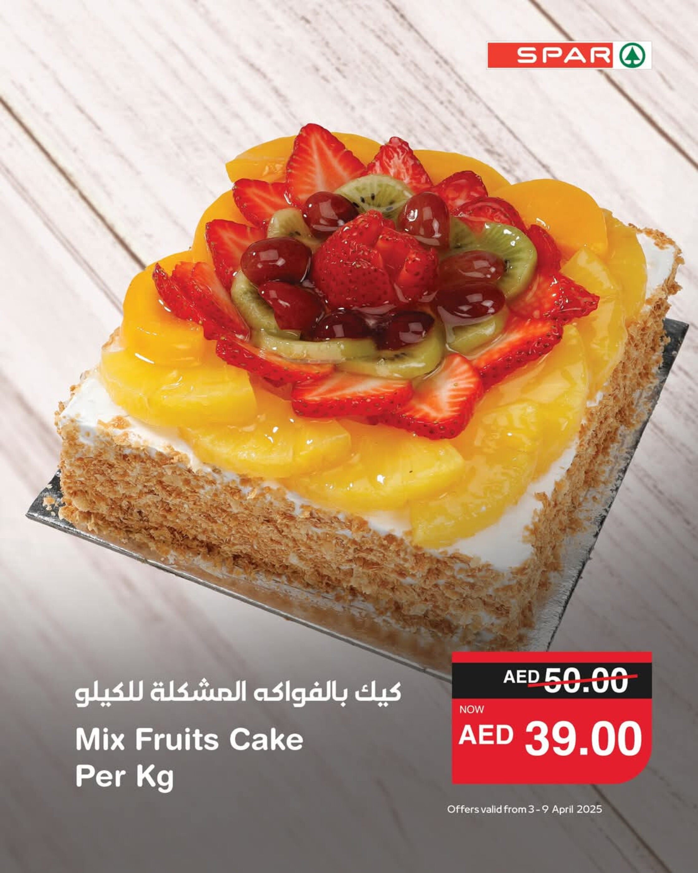 Spar catalogue - 08-04-2025