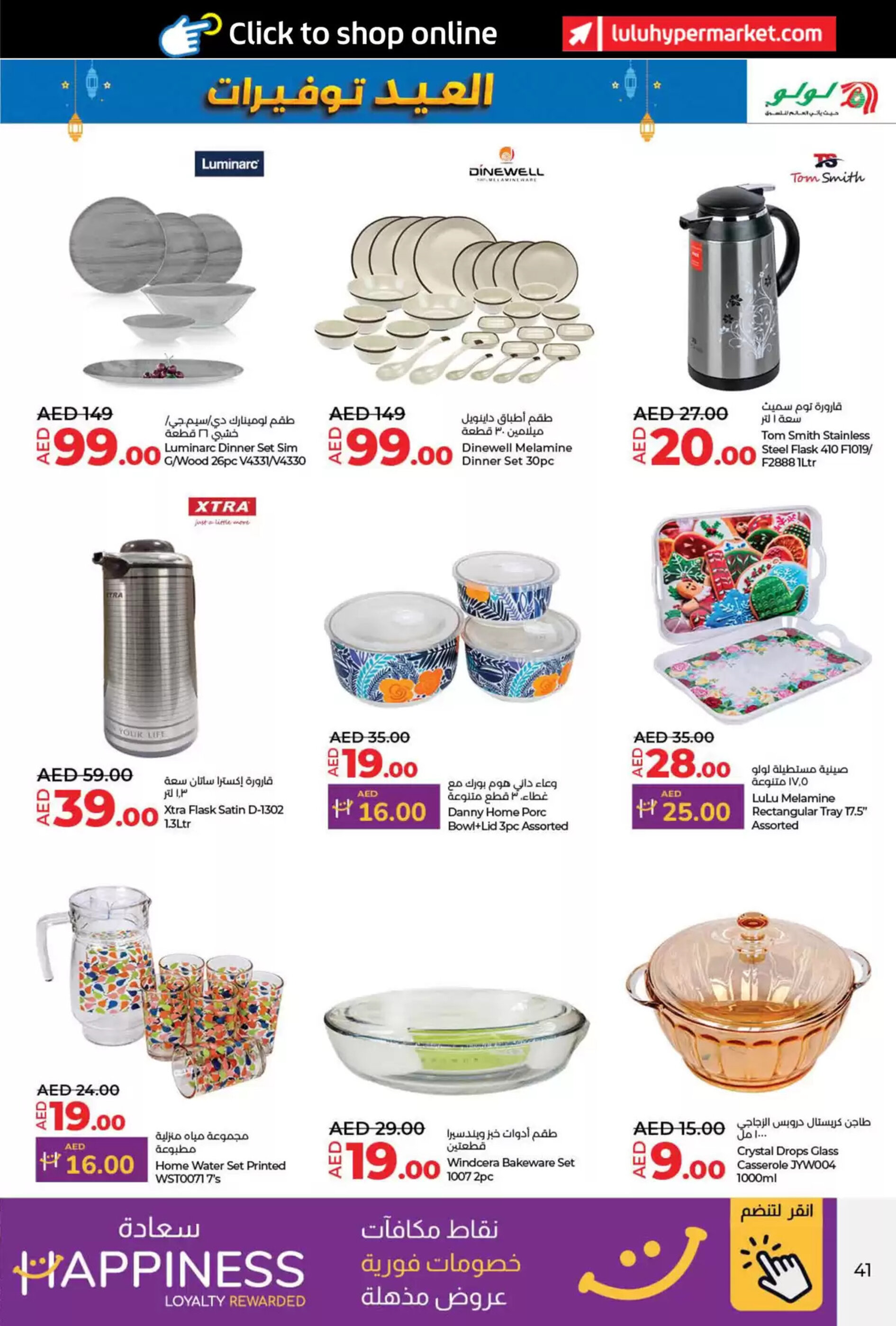 Lulu Hypermarket catalogue - 25-03-2025