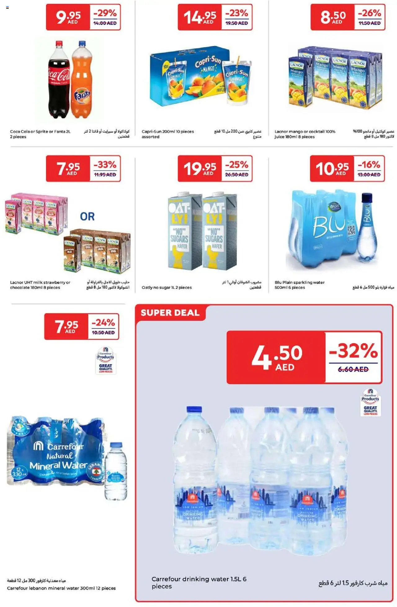 Carrefour offer from 23 01Jan, 2025 Offers