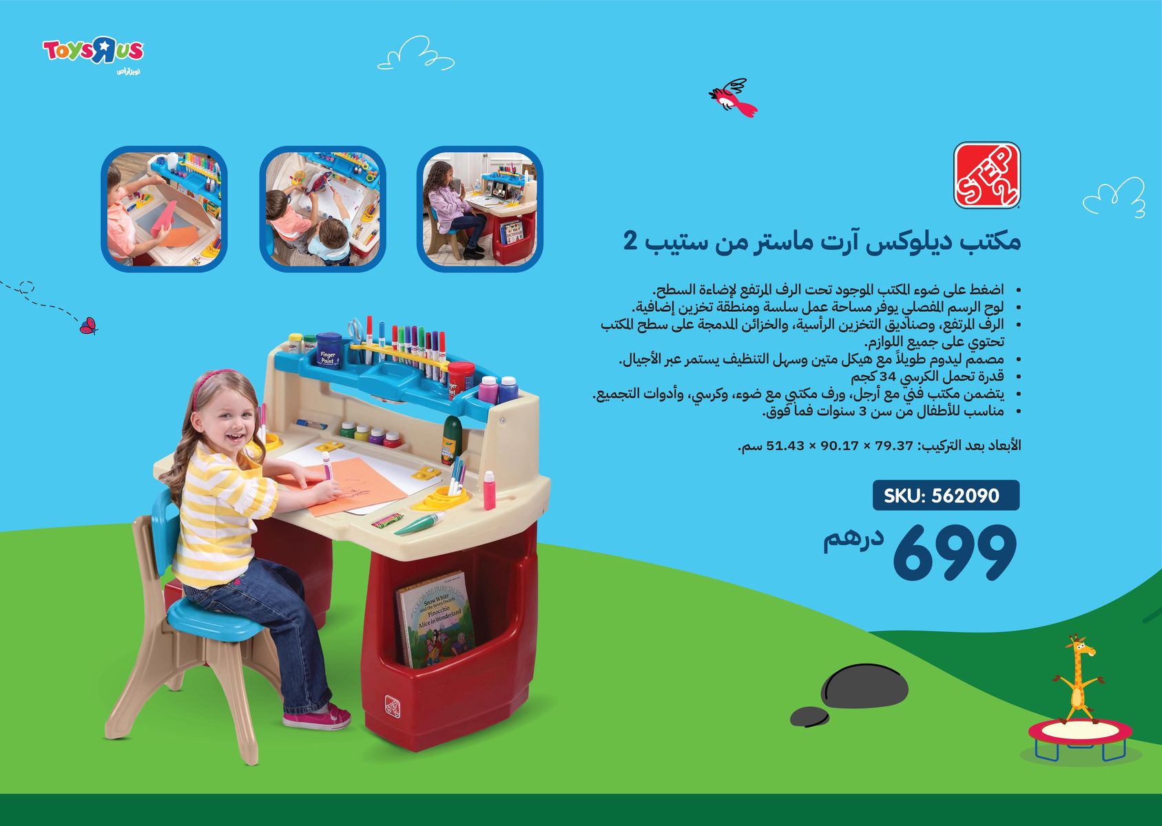 Toys R Us catalogue | Sun's Out, Fun's Out