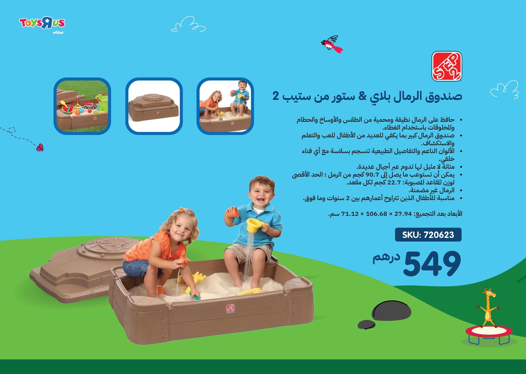 Toys R Us catalogue | Sun's Out, Fun's Out